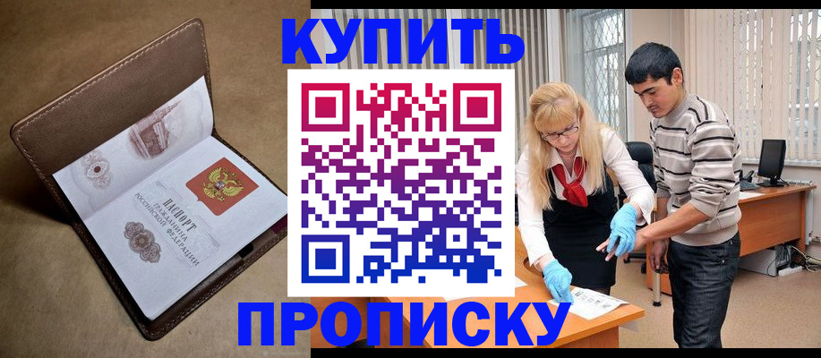 купить прописку в Тетюшах